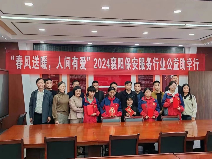 2024襄陽保安行業(yè)公益助學(xué)行，獵鷹在行動(dòng)