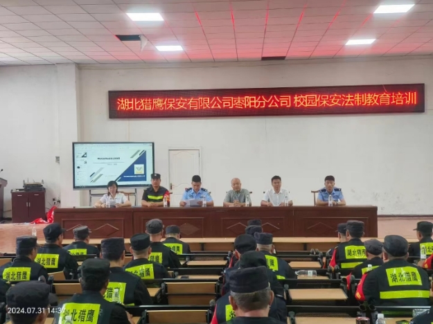 獵鷹保安公司棗陽分公司組織校園在職保安員，集中開展暑期專業(yè)技能培訓(xùn)